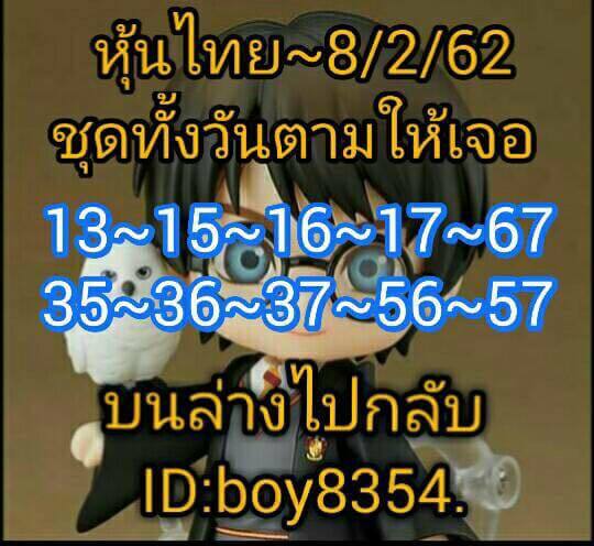 หวยหุ้น 8/2/62 3