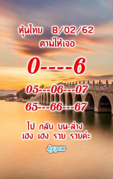 หวยหุ้น 8/2/62 6