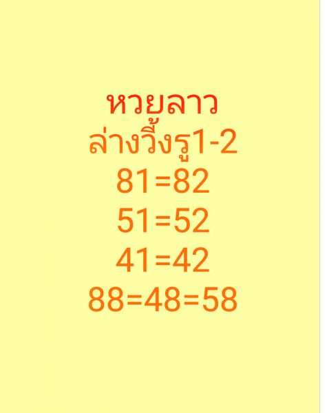 หวยลาว 6/2/62 7