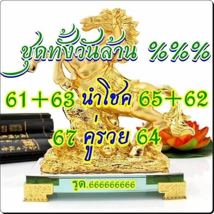 หวยหุ้น 8/2/62 8