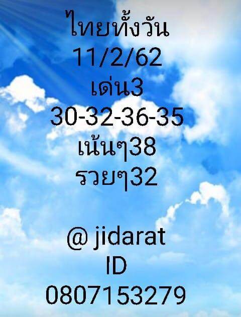 หวยหุ้น 11/2/62