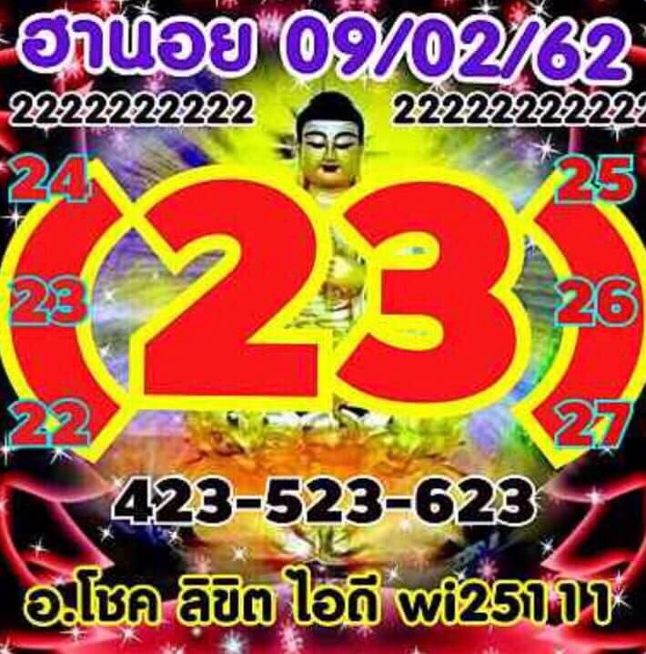 หวยฮานอย 9/2/62 4