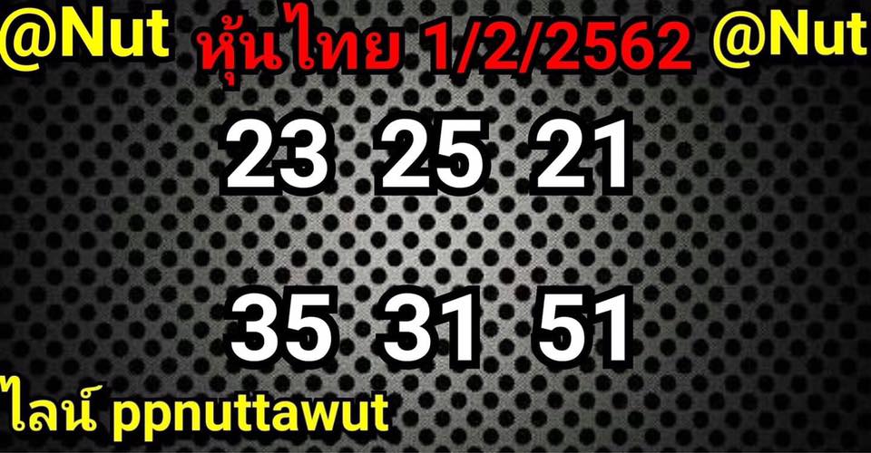 สถิติหวยหุ้น หวยหุ้น 1/2/62