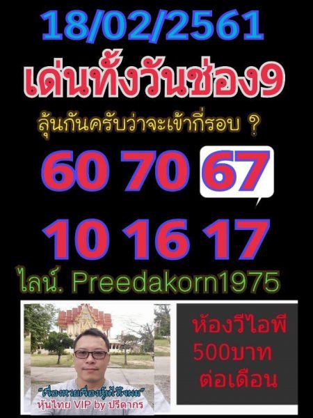 หวยหุ้น 18/2/62