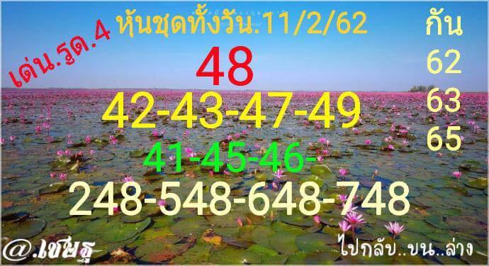 หวยหุ้น 11/2/62 3