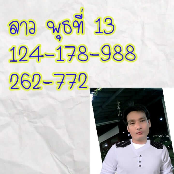 หวยลาว 13/2/62 1