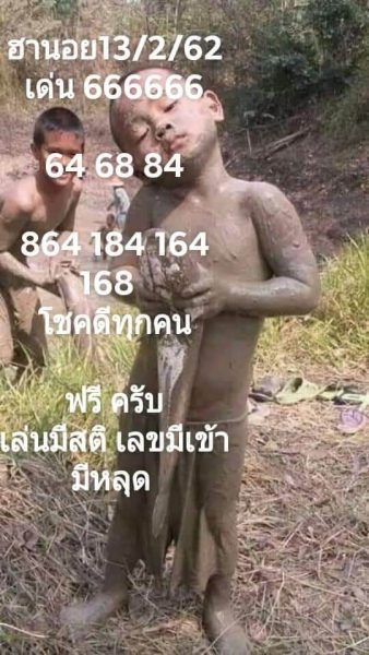 หวยฮานอย 13/2/62 3