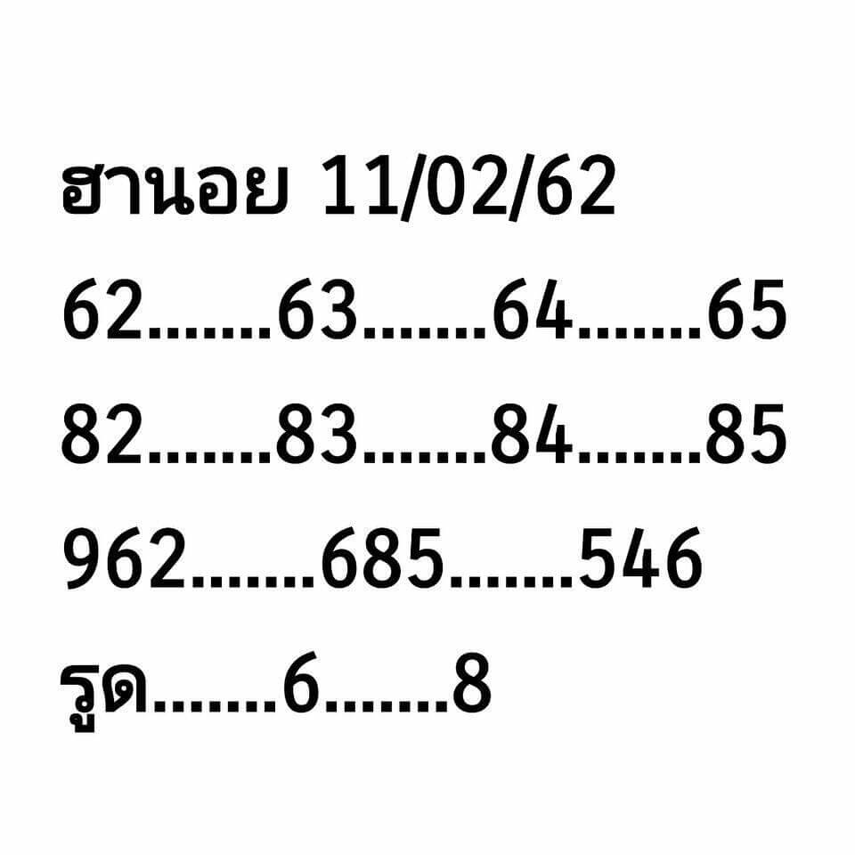 หวยฮานอย 11/2/62 3