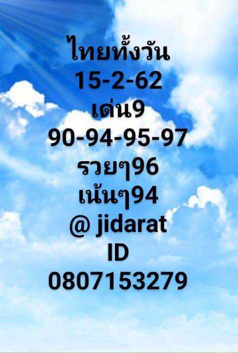 หวยหุ้น 15/2/62