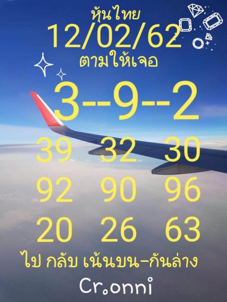 หวยหุ้น 12/2/62 2