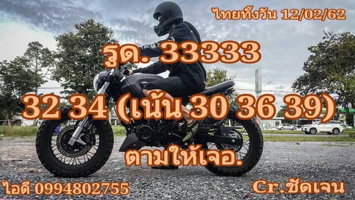 หวยหุ้น 12/2/62 4