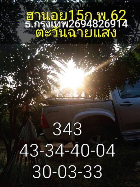 หวยฮานอย 15/2/62