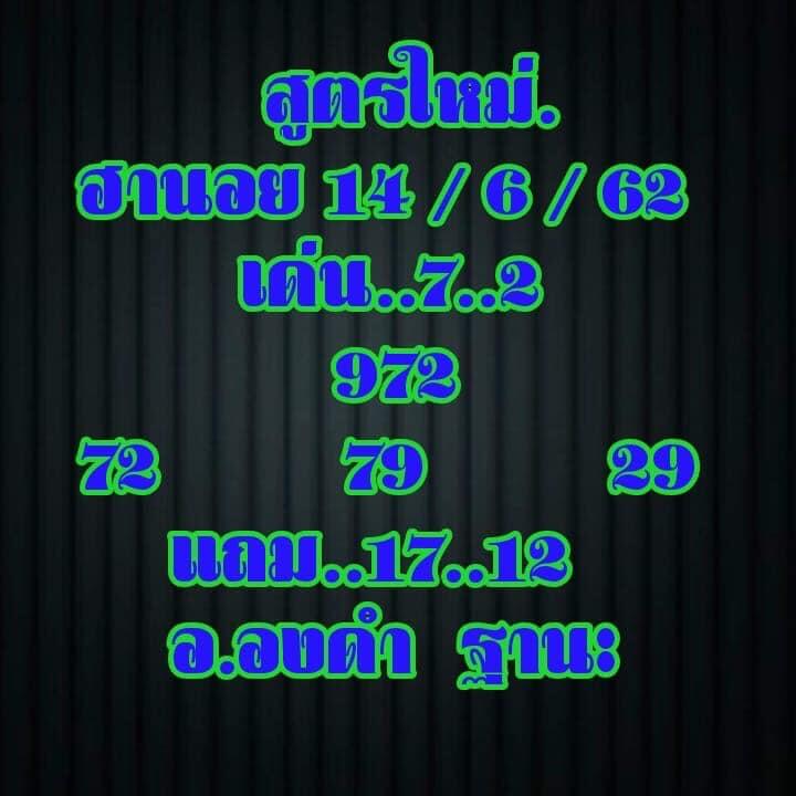 หวยฮานอย 14/2/62 3