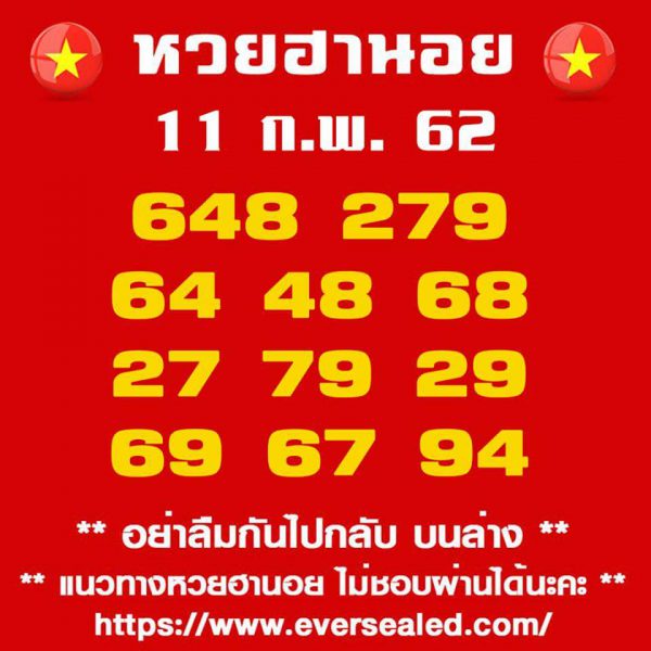 หวยฮานอย 11/2/62 6