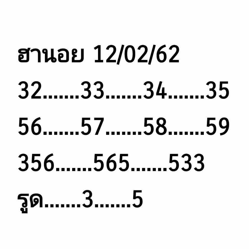 หวยฮานอย 12/2/62 4