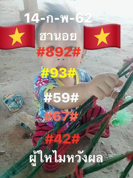 หวยฮานอย 14/2/62 7