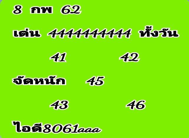 หวยหุ้น 8/2/62