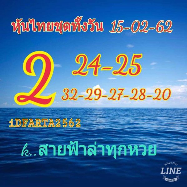 หวยหุ้น 15/2/62 7