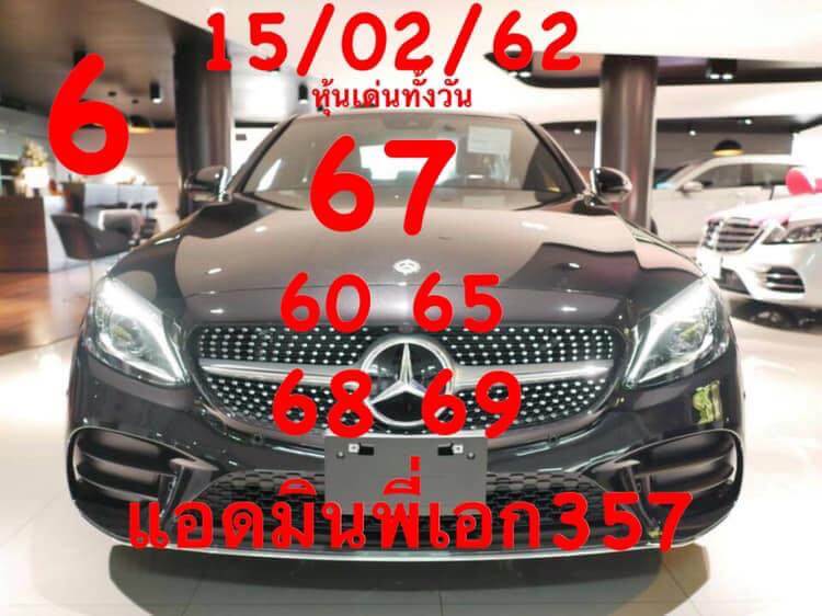 หวยหุ้น 15/2/62 8