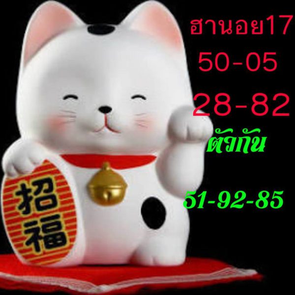 หวยฮานอย 17/2/62 3