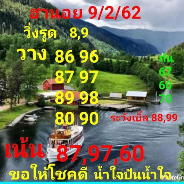 หวยฮานอย 9/2/62 10