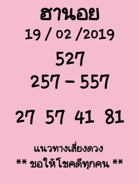 หวยฮานอย 19/2/62 1