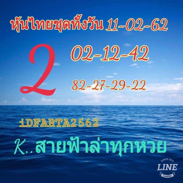 หวยหุ้น 11/2/62 7