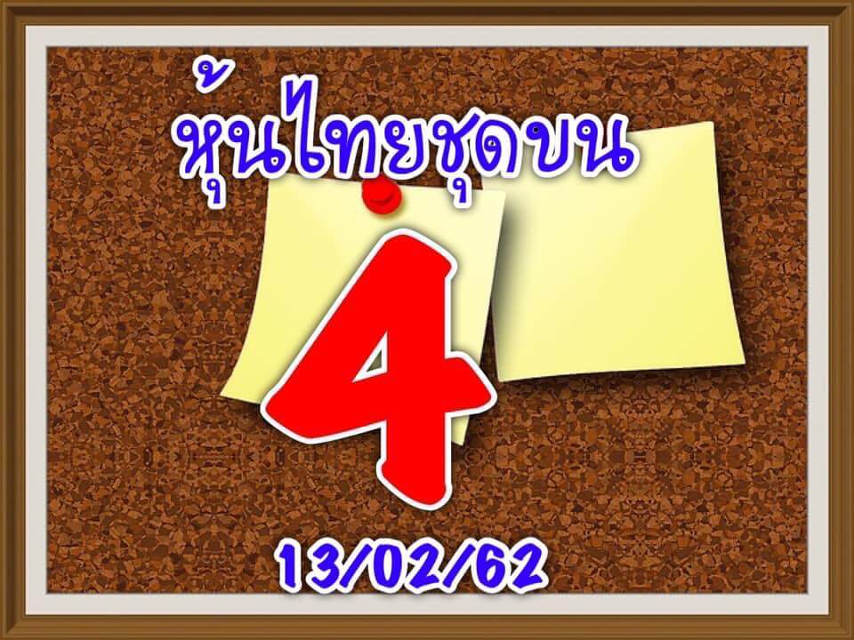 หวยหุ้น 13/2/61 6