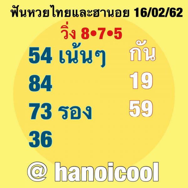 หวยฮานอย 16/2/62 2