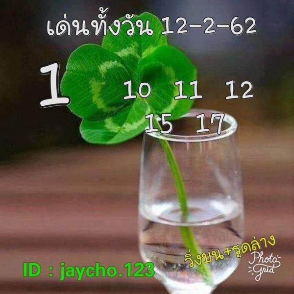 หวยหุ้น 12/2/62 8