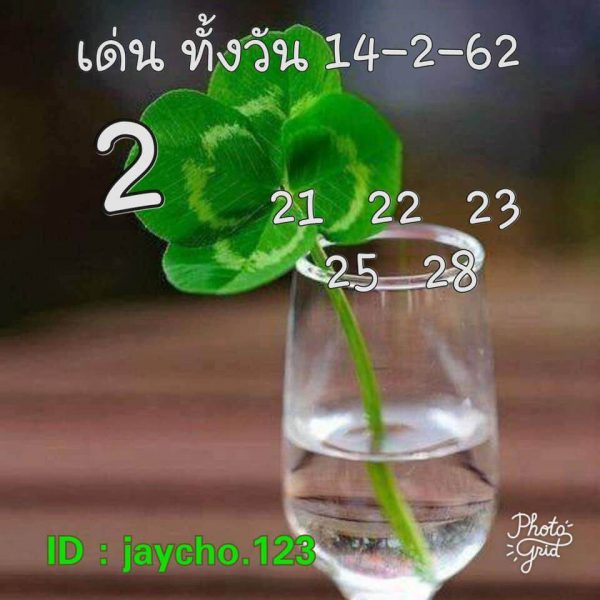 หวยหุ้น 14/2/62 5