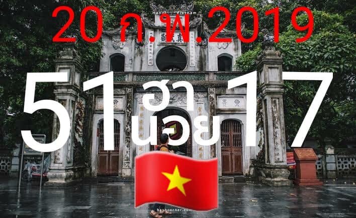 หวยลาว 20/2/62 1