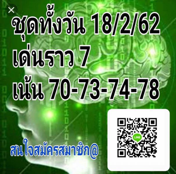 หวยหุ้น 18/2/62 4