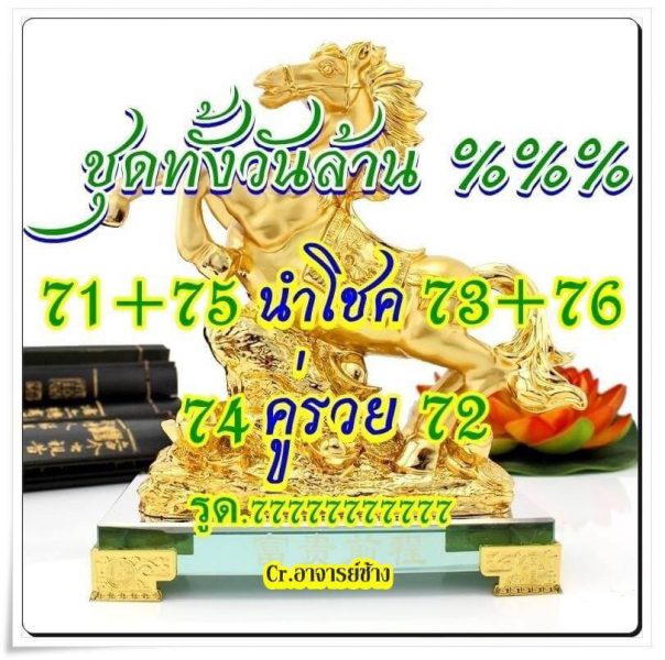 หวยหุ้น 14/2/62 6