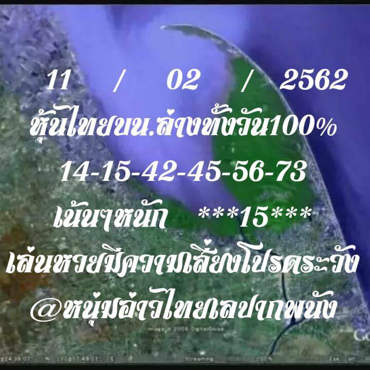 หวยหุ้น 11/2/62 8