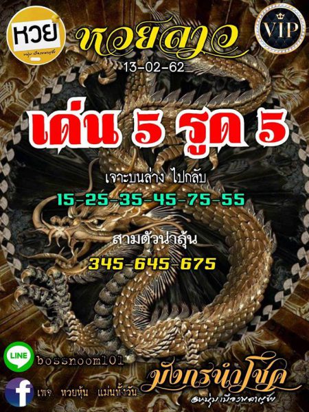 หวยลาว 13/2/62 9