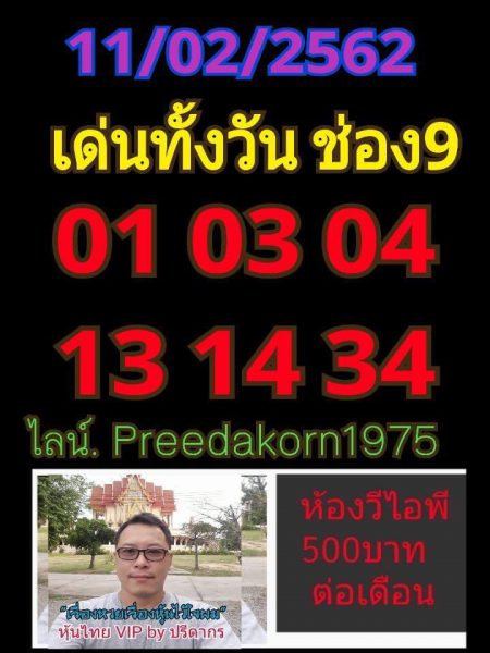 หวยหุ้น 11/2/62 9