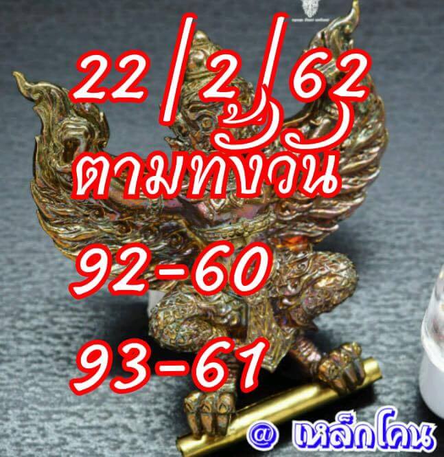 หวยหุ้น 22/2/62 1