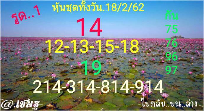 หวยหุ้น 18/2/62 7