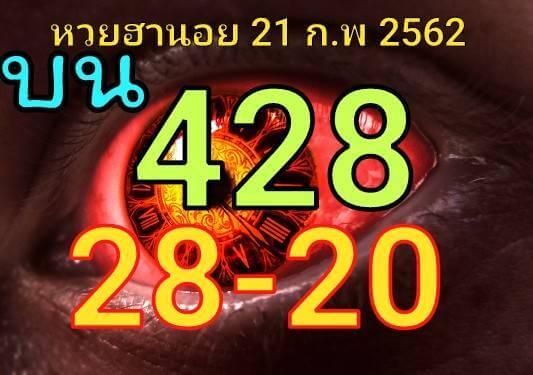 หวยฮานอย 21/2/62 3