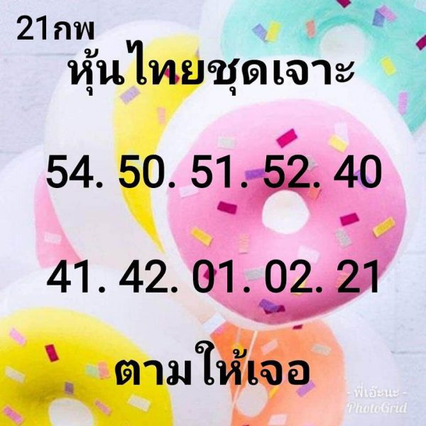 หวยหุ้น 21/2/62 2