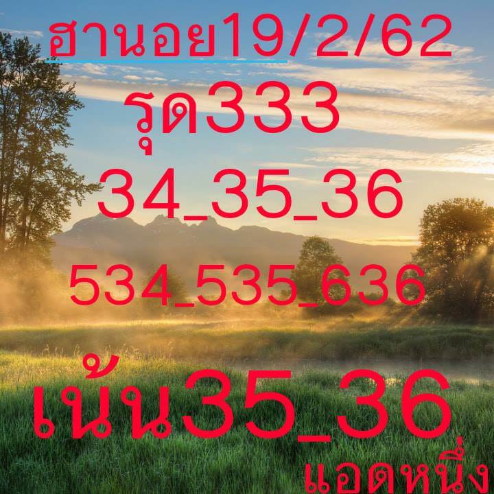 หวยฮานอย 19/2/62 5