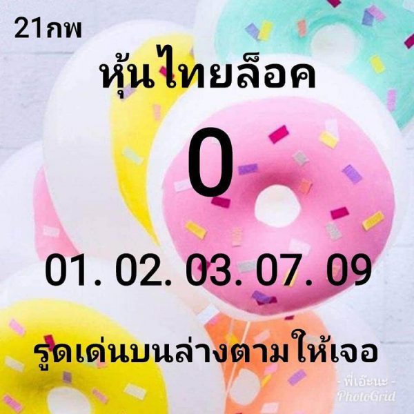 หวยหุ้น 21/2/62 4