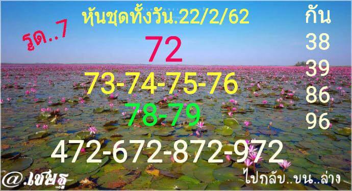 หวยหุ้น 22/2/62 3