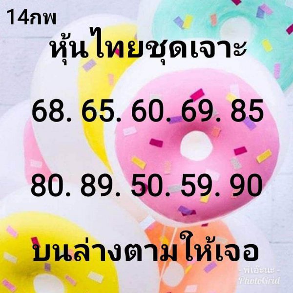 หวยหุ้น 14/2/62 7