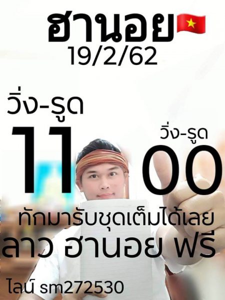 หวยฮานอย 19/2/62 7