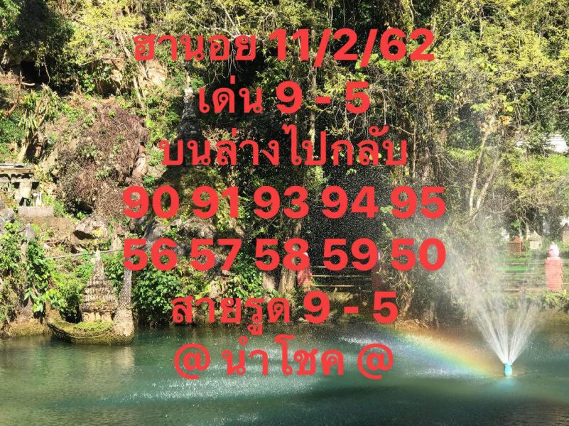 หวยฮานอย 11/2/62