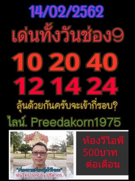 หวยหุ้น 14/2/62 8