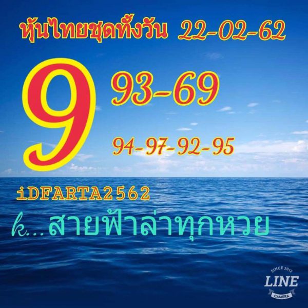 หวยหุ้น 22/2/62 4