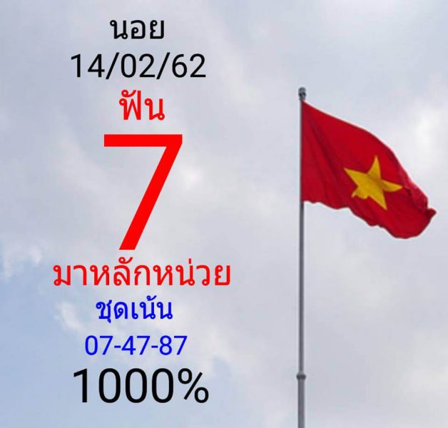 หวยฮานอย 14/2/62 10